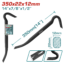 TOTAL Wrecking Bar 350mm | 14" – Oval Shank Pry Bar with Notched Ends (THT431142)