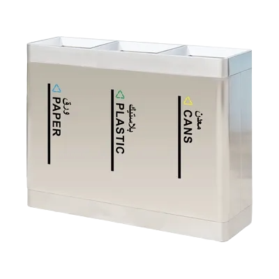 حاوية فرز نفايات ستانلس ستيل بثلاثة أقسام (ورق – بلاستيك – علب)